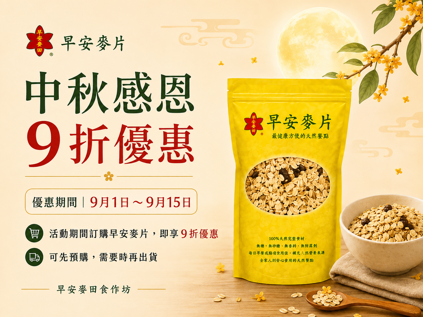 Moon Festival Sale